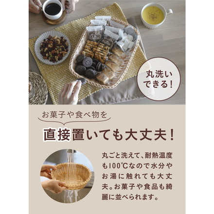 洗えるバスケット ルンド オーバル ビスケット パン お菓子 カトラリー入れ 小物入れ 電子レンジ対応 耐熱温度 100℃ 食卓 おしゃれ かわいい シービージャパン