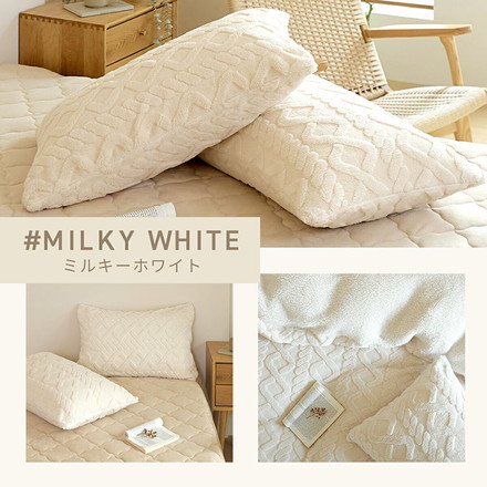 枕カバー 43×63 あったか ケーブルボア おすすめ 冬用 抗菌タイプ くすみカラー 無地 ミルキーホワイト[53351-0010]
