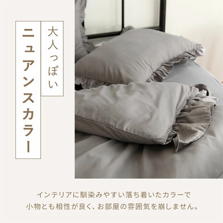 フリル 掛け布団カバー くすみカラー クイーン 掛けカバー 韓国 ピーチスキン しっとり やわらか オールシーズン ダークグレー(F15831-0001)