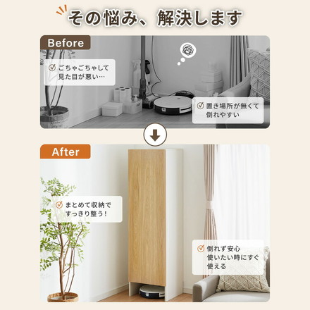 クリーナースタンド ロボット掃除機収納 掃除機収納庫 幅43.5cm 隠せる ダイソン ルンバ 収納 クローゼット 掃除機 収納庫 コードレス掃除機 キャニスター掃除機 コンセント 掃除用具収納 オーク×ホワイト