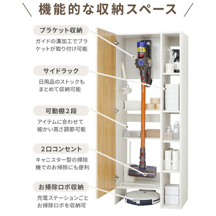 ラック付き クリーナースタンド ロボット掃除機収納 掃除機収納庫 幅60cm 隠せる ダイソン ルンバ 収納 クローゼット 掃除機 収納庫 コードレス掃除機 キャニスター掃除機 コンセント 用具収納 オーク×ホワイト