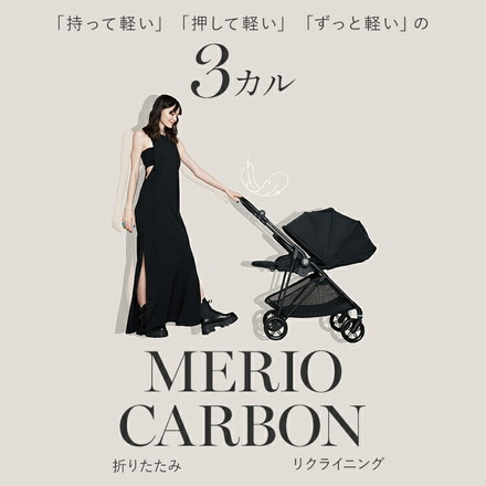 サイベックス ベビーカー melio Carbon 2023メリオカーボン 赤ちゃん ベビー 北欧 A型 1ヶ月から 両対面式 軽い コンパクト ワンプルハーネス ムーンブラック