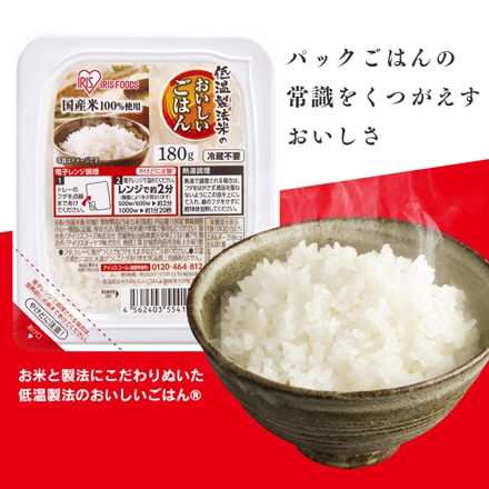 アイリスフーズ 低温製法米のおいしいごはん 180g×24食パック（3食パック×8袋）