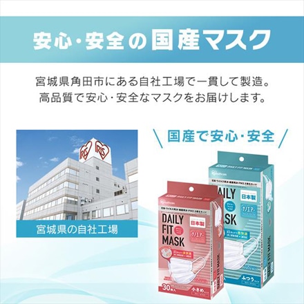 アイリスオーヤマ デイリーフィットマスク ナノエアーフィルタープラス 小さめサイズ 30枚入 PN-DNI30S ホワイト