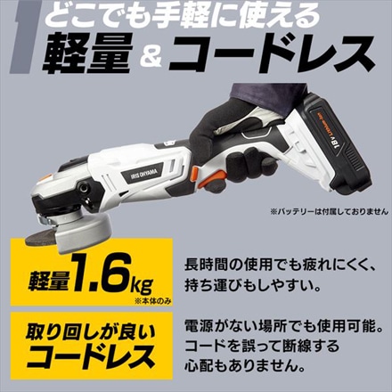 アイリスオーヤマ 充電式ディスクグラインダ 18V 本体のみ JDG100-Z ホワイト