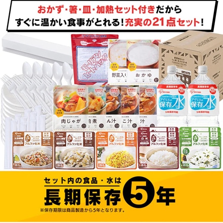 【4月16日以降販売予定】 アイリスオーヤマ 非常食セット1人用 水入り 21点 HSS1-21