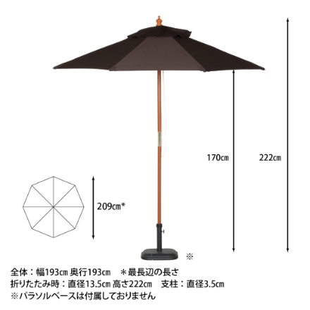 木製パラソル ２１０cm ブラウン ２１０ＢＲ