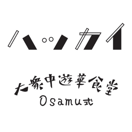 大衆中遊華食堂ハッカイ あいがけスパイスカリィ(麻婆キーマ・中華チキン各100g/200g×5)
