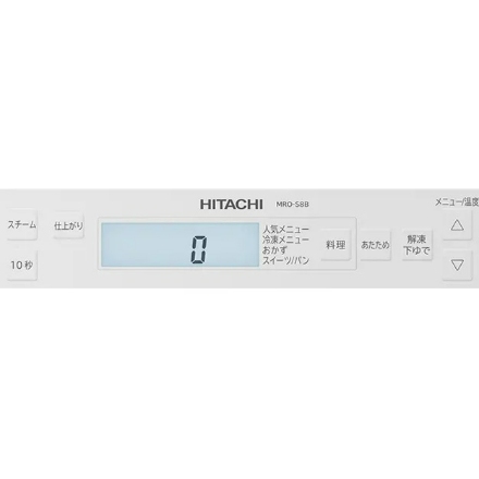 電子レンジ 日立 ヘルシーシェフ MRO-S8B(W) [ホワイト]