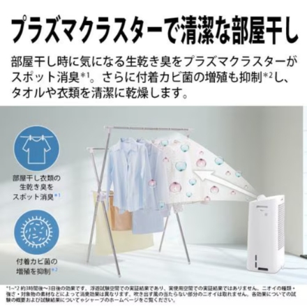 空気清浄機 シャープ 除加湿空気清浄機 プラズマクラスター搭載 衣類乾燥モード搭載 KIUD50 ホワイト