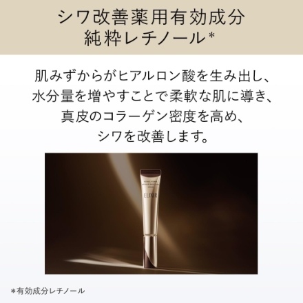 ELIXIR エリクシール レチノパワー リンクルクリーム L 22g