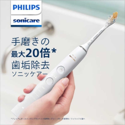 フィリップス 電動歯ブラシ ソニッケアー ダイヤモンドクリーン 9000 HX9911/57 [ホワイト]