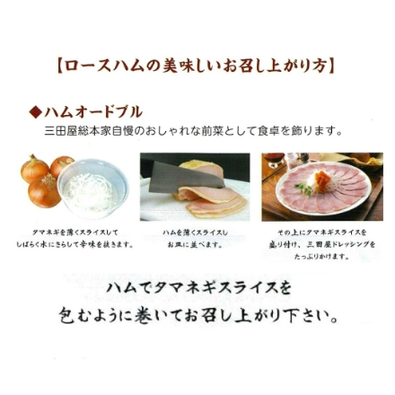 兵庫 「三田屋総本家」 ハム詰合せ（ハム70g×3、ドレッシング120ｍｌ×3）