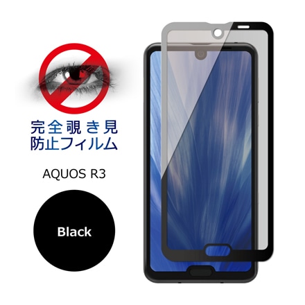 シズカウィル SHARP AQUOS R3 用 ガラスフィルム 強化ガラス 全面保護 保護フィルム フィルム 覗き見防止 SH-04L 用 SHV44 用 液晶保護フィルム ブラック 1枚入り