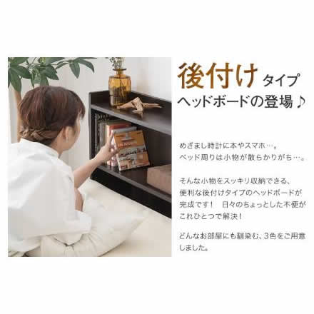 ヘッドボードにもなる 収納ラック ダークブラウン