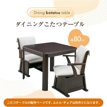 ダイニングこたつテーブル 80x80 FLGTK-80FC [こたつテーブル単品]