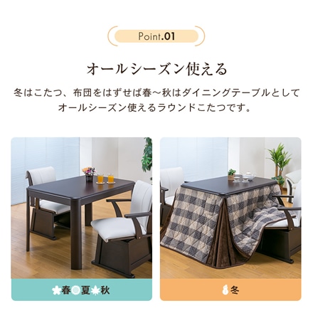 ダイニングこたつテーブル 105x80 FLGTK-105FC [こたつテーブル単品]