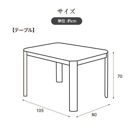 ダイニングこたつフルセット 105x80 テーブル+布団+チェアー2脚