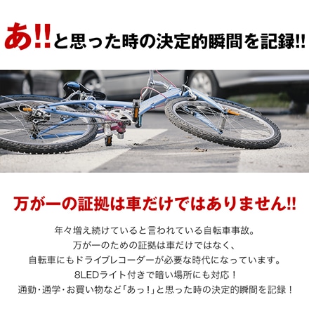 自転車用ドライブレコーダー ライト付き