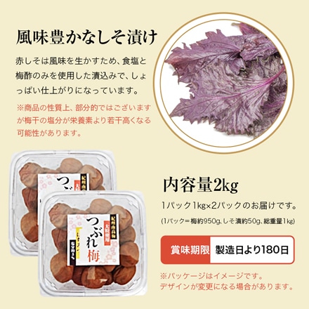 紀州南高梅 梅干し うめぼし 大粒 つぶれ梅 赤じそ漬け 塩分約3% 2kg 1kg×2パック