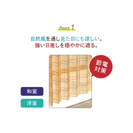 天然竹すだれカーテン 大1本 幅200cm 丈168cm