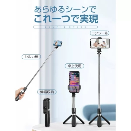 自撮り棒 三脚付き リモコンシャッター ブラック