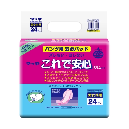パンツ用安心パッド 4袋(96枚入) 失禁パッド 尿漏れパッド 軽失禁