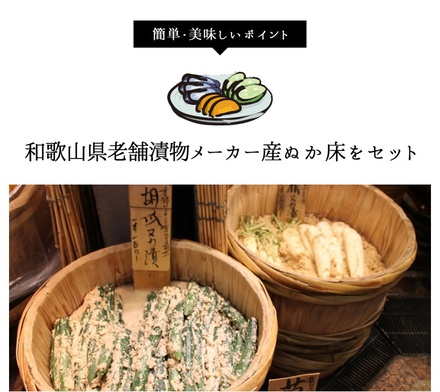 熟成ぬか漬けキット 1kg×2袋