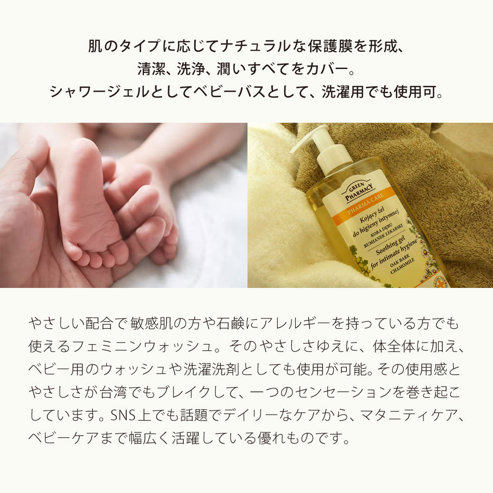 Elfa Pharm エルファファーム Green Pharmacy SOOTHING FEMININE WASH フェミニン ウォッシュ Oak Bark Sage セージ