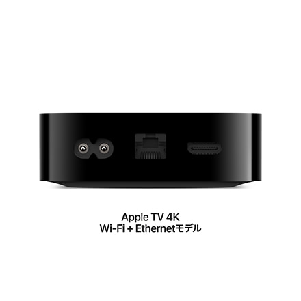 Apple TV 4K 第3世代 128GBストレージ搭載Wi-Fi + Ethernetモデル MN893J/A (2022年11月モデル)