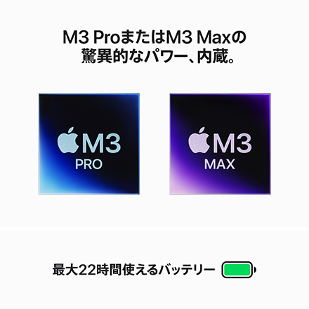 Apple MacBook Pro 16インチ 12コアCPUと18コアGPUを搭載したApple M3 Proチップ, 18GB, 512GB SSD - スペースブラック