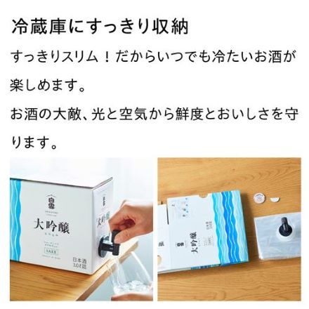 日本酒 白雪 大吟醸 スリムボックス 3L 4本 長S