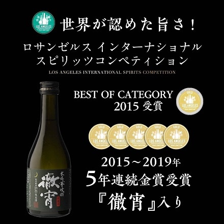 焼酎セット 徹宵入り 芋焼酎 300ml 5本 飲み比べセット 各25度 いも焼酎 焼酎 虎S