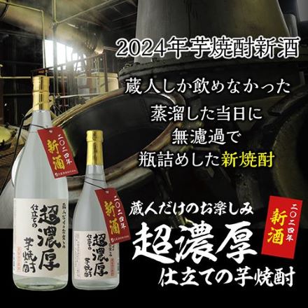蔵人だけのお楽しみ 超濃厚仕立ての芋焼酎 25度 1.8L 瓶 3本 鹿児島県 天星酒造 いも焼酎 1800ml 長S