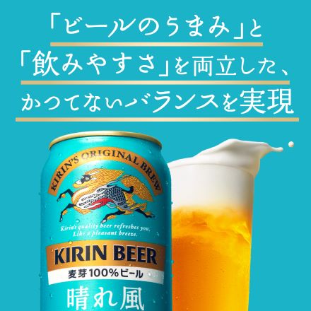 キリンビール 晴れ風 500ml 48本（24本×2ケース) 長S