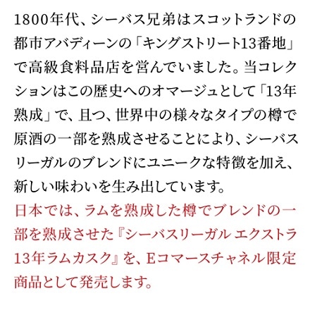 シーバスリーガル 13年 エクストラ ラムカスク 700ml 40度 正規品 スコッチ ブレンデッド ウイスキー 長S