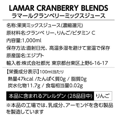 ラマール　クランベリーミックスジュース 1000ml×12本 長S