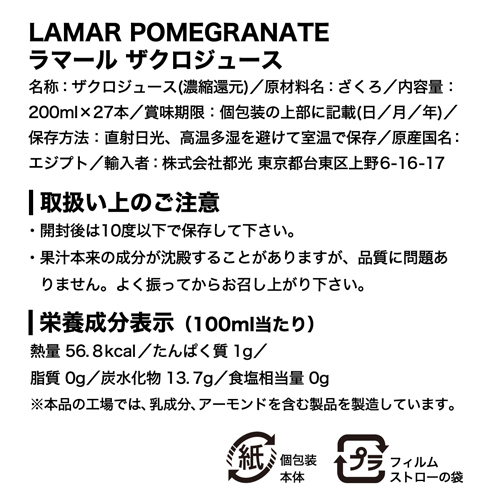 ザクロジュース 無添加 100% 送料無料 200ml 108本 4ケース販売 ざくろジュース ラマール