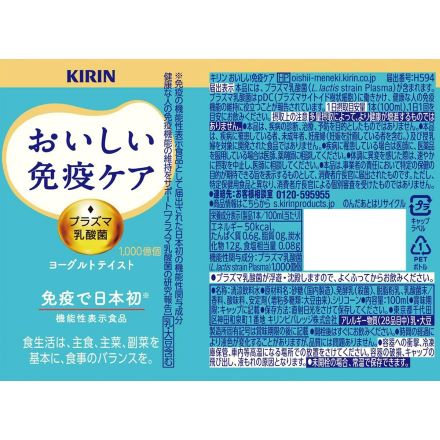 キリン おいしい免疫ケア 乳酸菌 プラズマ乳酸菌 機能性表示食品 100ml×30本 GLY 予約 2026/1/15以降発送予定