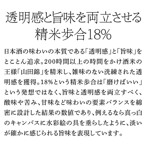 日本酒 SAKE HUNDRED 百光 別誂 （びゃっこう べつあつらえ） 720ml 15.7% 純米大吟醸 楯の川酒造 山形県 精米歩合18%