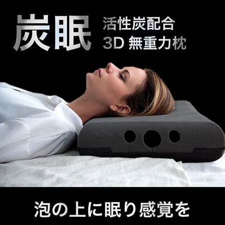 GUTNAP 3D無重力枕 炭眠 Mサイズ