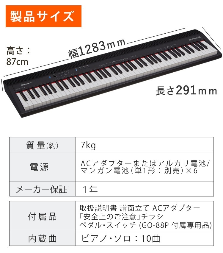 ローランド 88鍵盤ポータブルピアノ GO-88P Roland GO:PIANO88