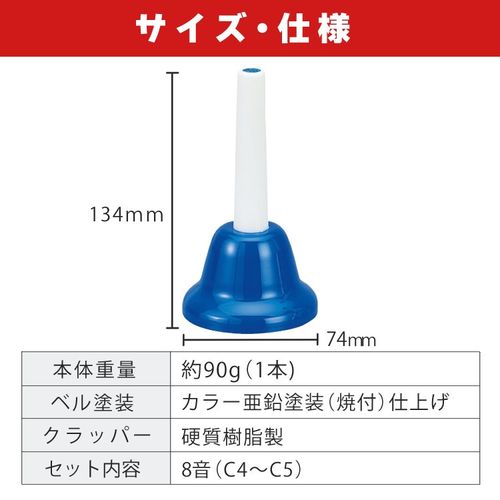 ゼンオン 全音 ミュージックベル ハンド式 CBR-8