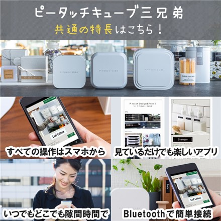 ブラザー brother ラベルライター ピータッチキューブ P-TOUCH CUBE ホワイト 白 PT-P300BT