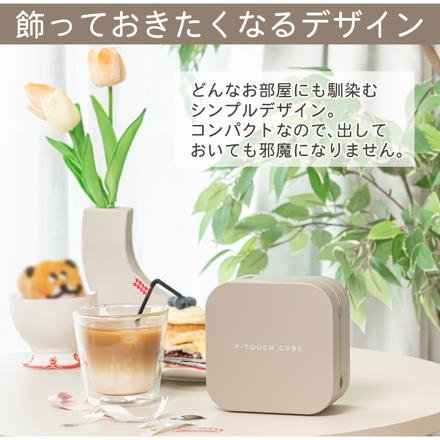 ブラザー brother ラベルライター ピータッチキューブ P-TOUCH CUBE ラテ PT-P300BTLT
