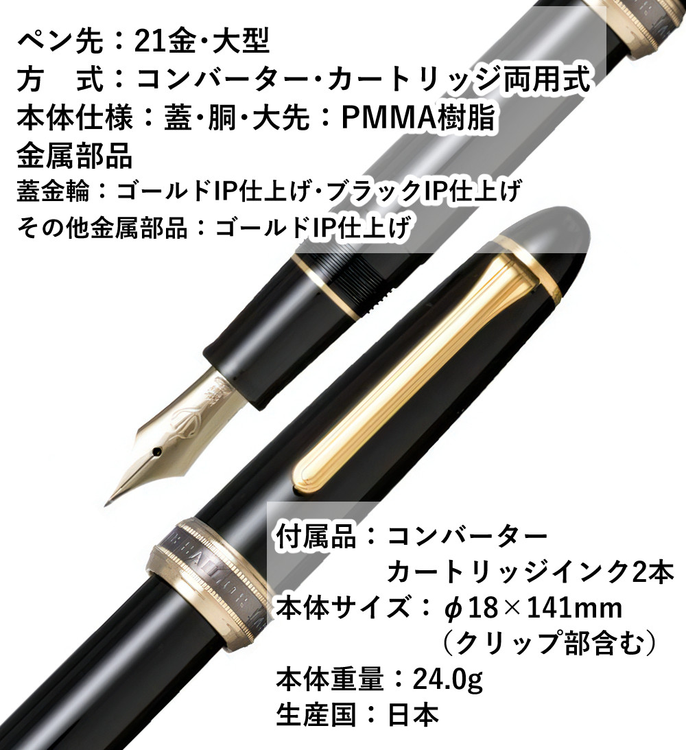 セーラー万年筆 長刀研ぎ 中字 21金 大型 10-7121-420 コンバーター付き