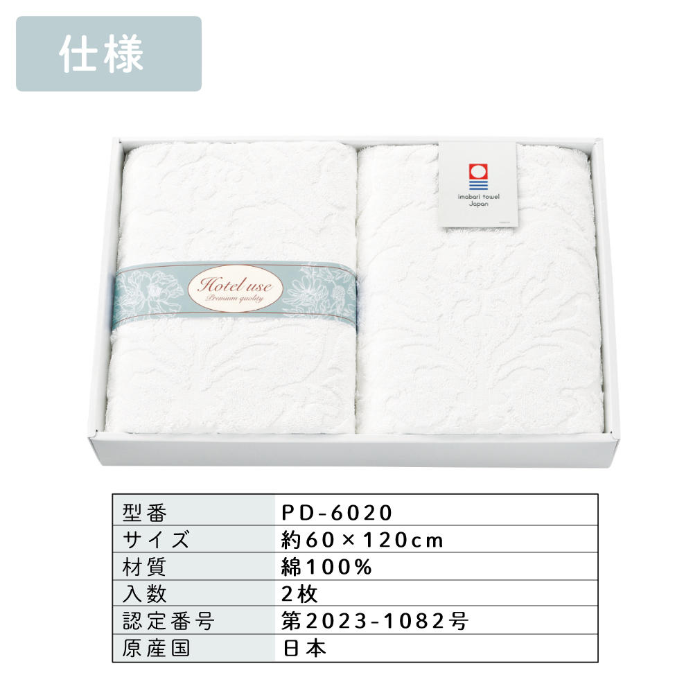 ホテルユーズ プレミアム クオリティ パディII ホワイト バスタオル 2枚組