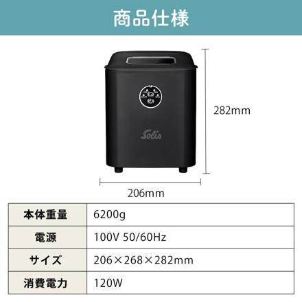 Solis ソリス 製氷機 アイスキューブエクスプレス SK8510