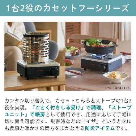 イワタニ カセットフー こんろ＆ストーブ イザまる CB-IZ-1