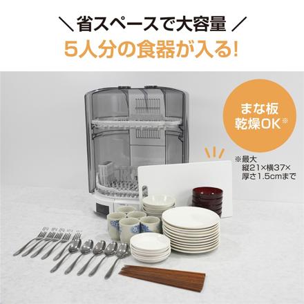 象印マホービン 食器乾燥機 EY-KC50-WA ホワイト 食器約5人分 省スペース 縦型